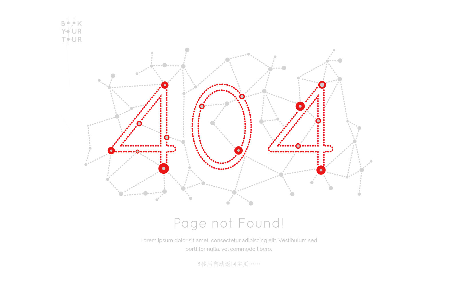 404錯誤頁面